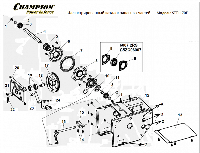 7 ПРИВОД - ШЕСТЕРНИ | СНЕГОУБОРЩИК CHAMPION STT1170E