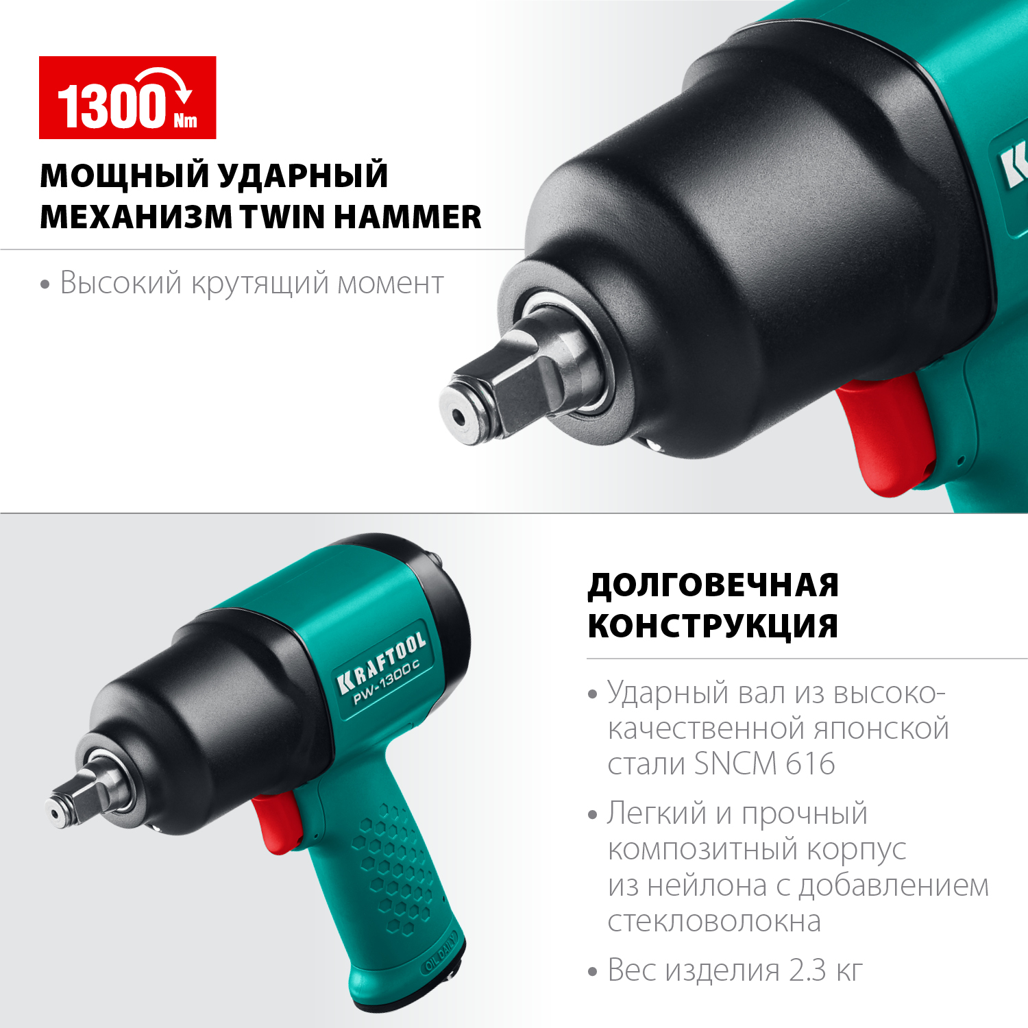 Ударный пневмогайковерт PW-1300c 64205